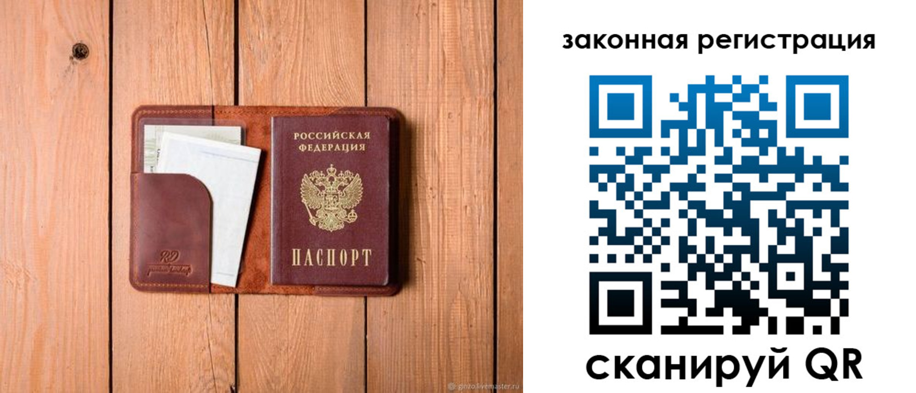 прописка законно в Сланцах