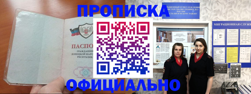 прописка для кредита в Сланцах